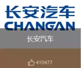 使命使然,长安实力致敬中国品牌日