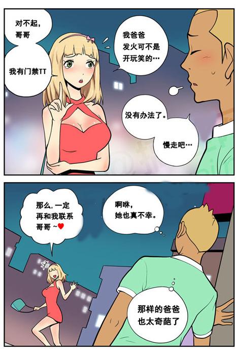 神反转漫画：门禁时间