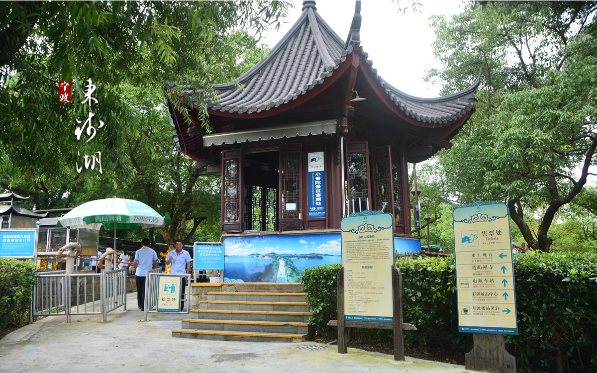 阿拉东钱湖:浙江第一大,湖藏佛国小普陀