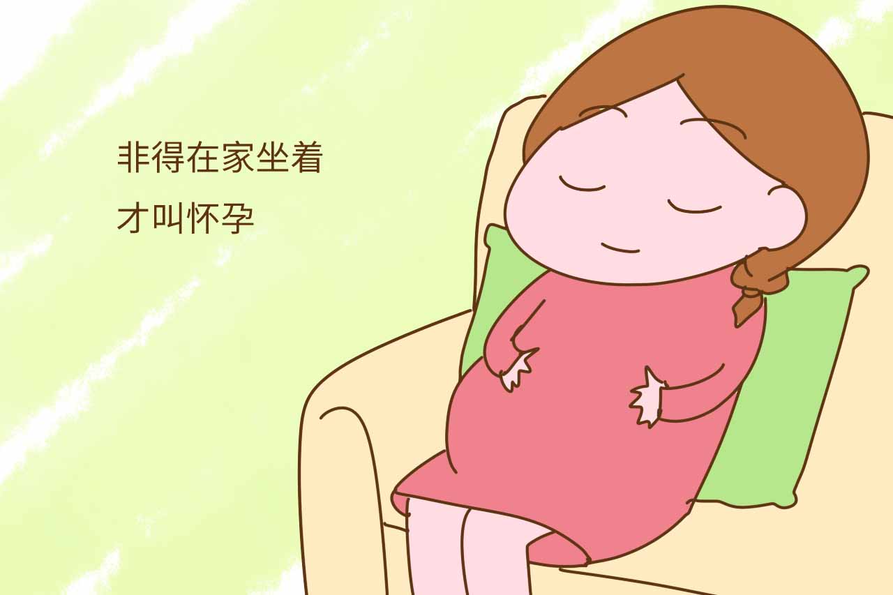 美森宝国际:怀孕就要离职在家?你就是一步步让自己陷入困境的