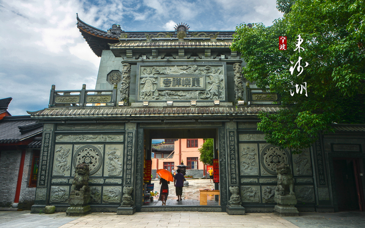 阿拉东钱湖:浙江第一大,湖藏佛国小普陀