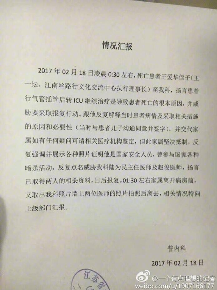 网传江苏省中医院两医生遭患者家属报复威胁,