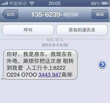 诈骗短信的内容有哪些