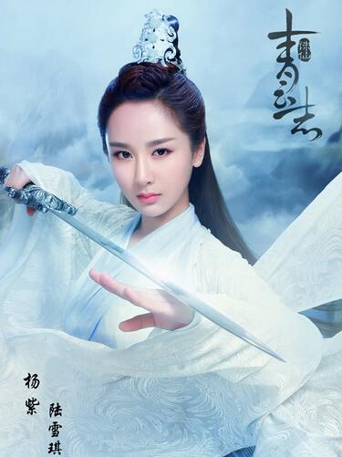 盘点中国90后名人 杨紫剧照