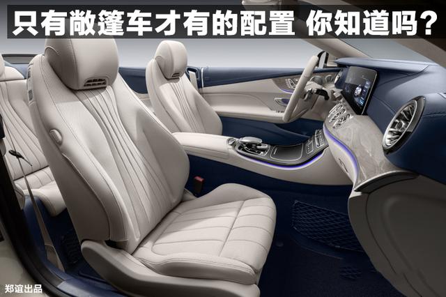 为什么这些配置只有敞篷车才有?