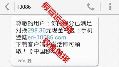 常见诈骗短信 常见诈骗短信