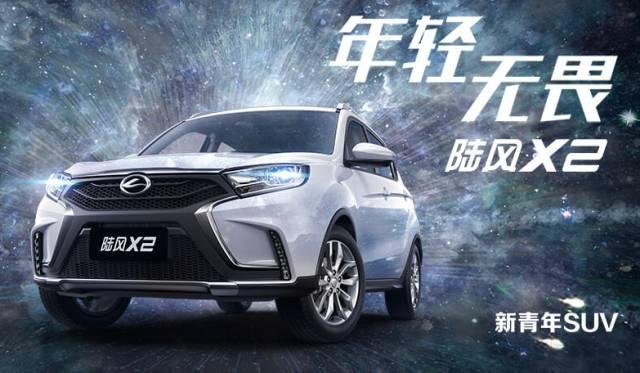 陆风X2正式预售6.66万起,火爆登场