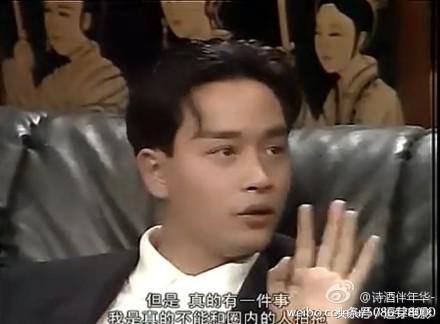 张国荣访谈节目中爆理想结婚对象，不是毛舜筠，也不是梅艳芳