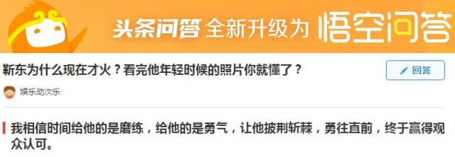 靳东为何现在才红看他年轻时照片就知 悟空问答网友说这15字才是主因