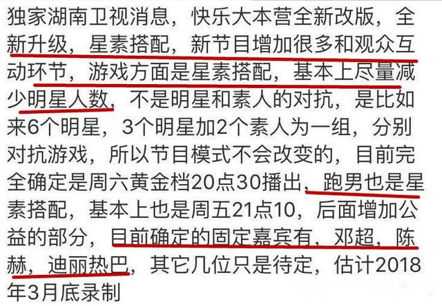 奔跑吧第6季名单出炉,邓超陈赫迪丽热巴已签约 奔跑吧第6季名单出炉,邓超陈赫迪丽热巴已签约