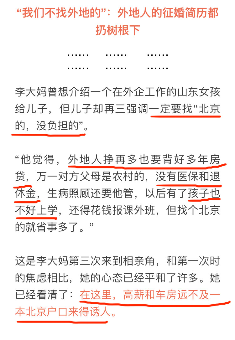 明码标价的中国式相亲,就是想做一笔不亏本的买卖 WechatIMG5.png