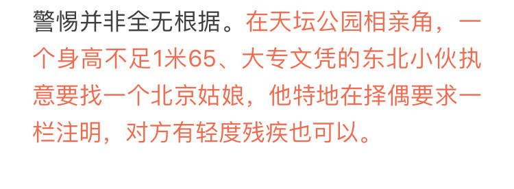 明码标价的中国式相亲,就是想做一笔不亏本的买卖 WechatIMG9.png