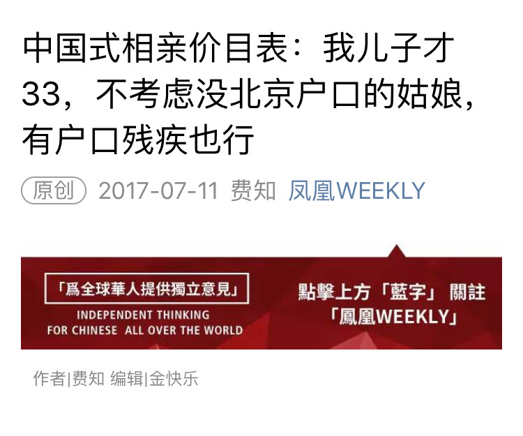 明码标价的中国式相亲,就是想做一笔不亏本的买卖 WechatIMG3.png