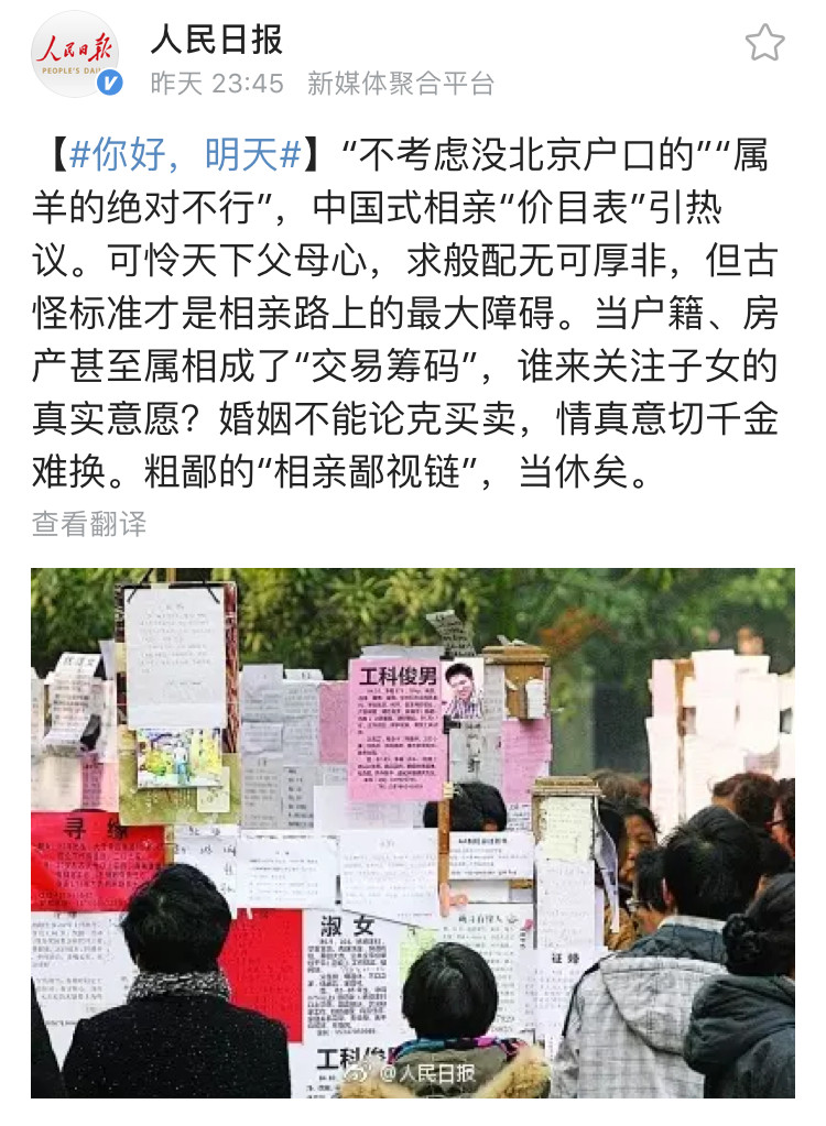 明码标价的中国式相亲,就是想做一笔不亏本的买卖