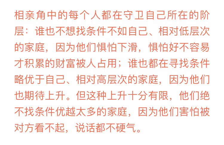 明码标价的中国式相亲,就是想做一笔不亏本的买卖 WechatIMG2.png