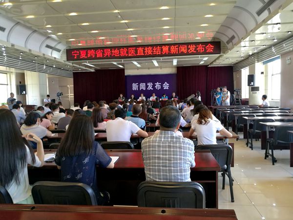 宁夏与11个省实现跨省异地就医直接结算