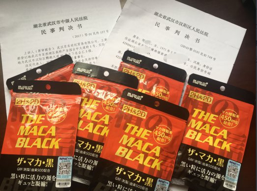 武汉京东卖黑玛咖片 被判退赔 105 万!