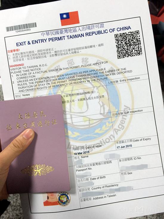 入台证的那些事