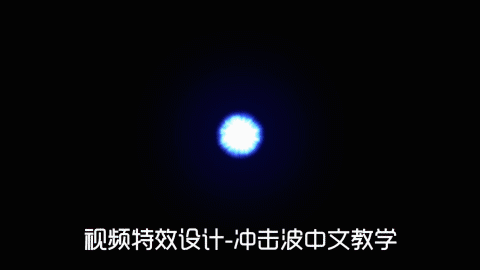 【ae教程ae特效】冲击波中文教学