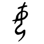 “女”字的字形演变史,就是一部女人的史诗啊! “女”字的金文字形