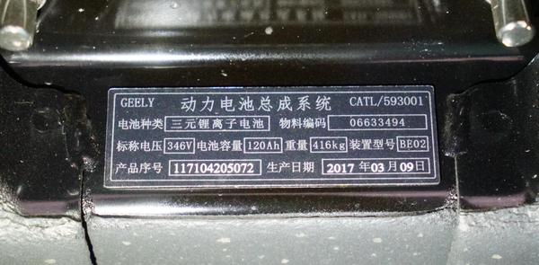 宋楠:标配电池水冷加温的吉利帝豪EV300