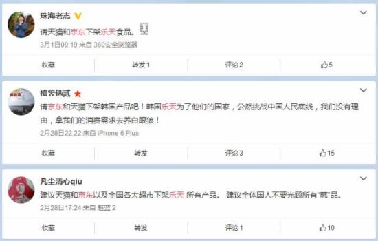 京东(顺便还有已经赶走了乐天的天猫)遭到网友喊话