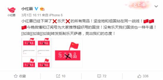 抵制乐天
