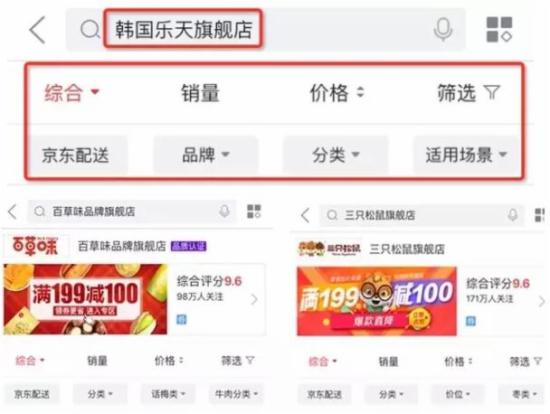 在京东搜索乐天旗舰店和其他店铺的对比