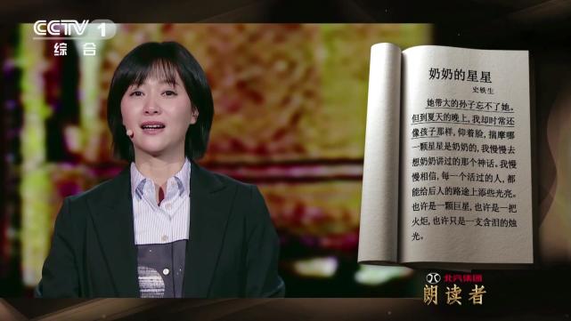 《朗读者》:在文化的自信与优雅间激荡
