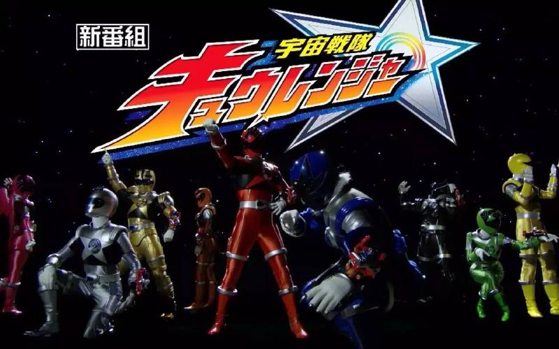 《超级战队》系列（スーパー戦隊）