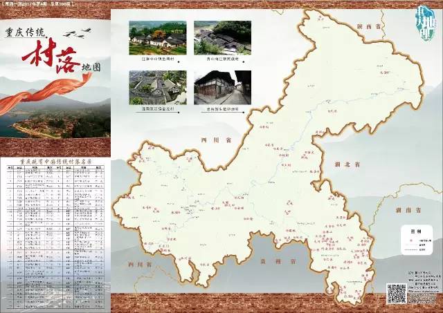 《重庆传统村落地图》出炉,石柱3个村入榜!