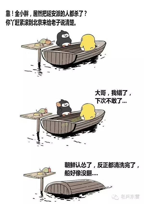 漫画:中国与朝鲜的友谊小船翻过几回?