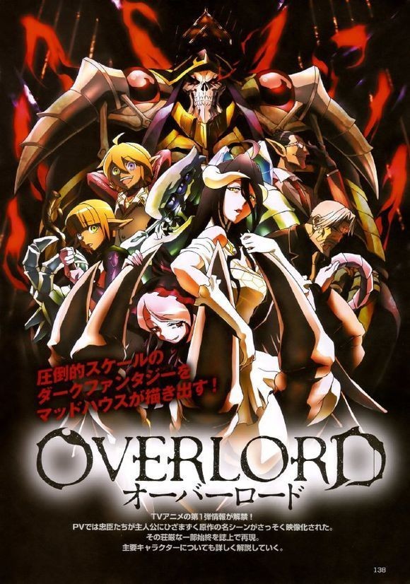 《Overlord》(オーバーロード)