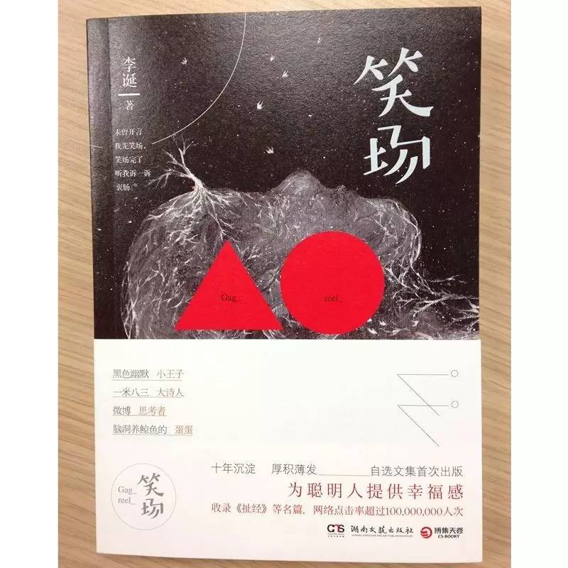 忧郁的段子手,他是一个诗人|书访