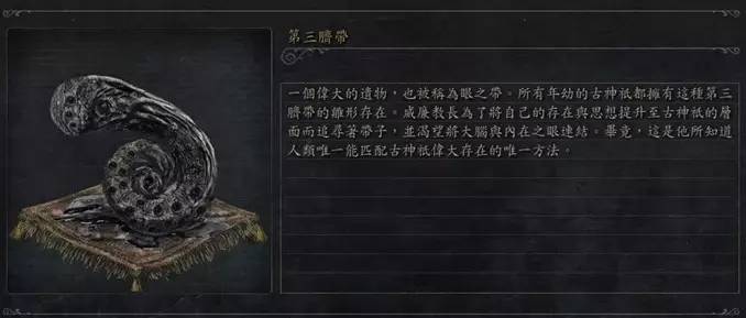 《血源诅咒》中的&ldquo;第三脐带&rdquo;