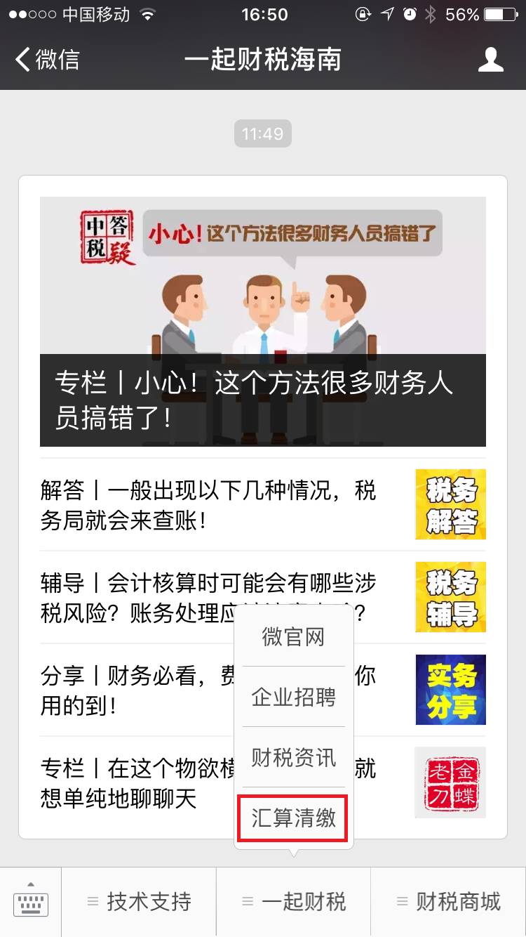 直播课堂丨免费公开课:如何调整企业所得税收