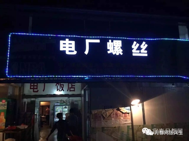 ▲分宜电厂螺丝店