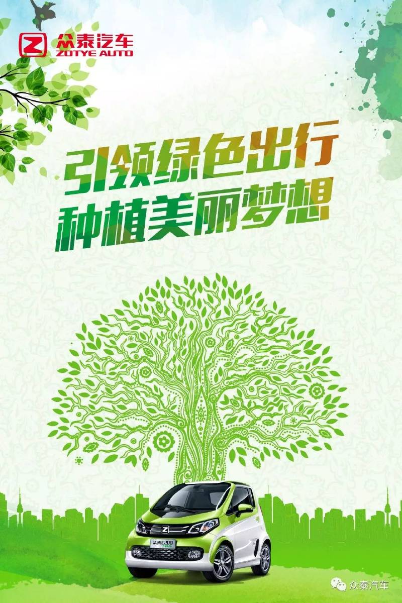 植树踏青季,众泰汽车邀你绿色出行