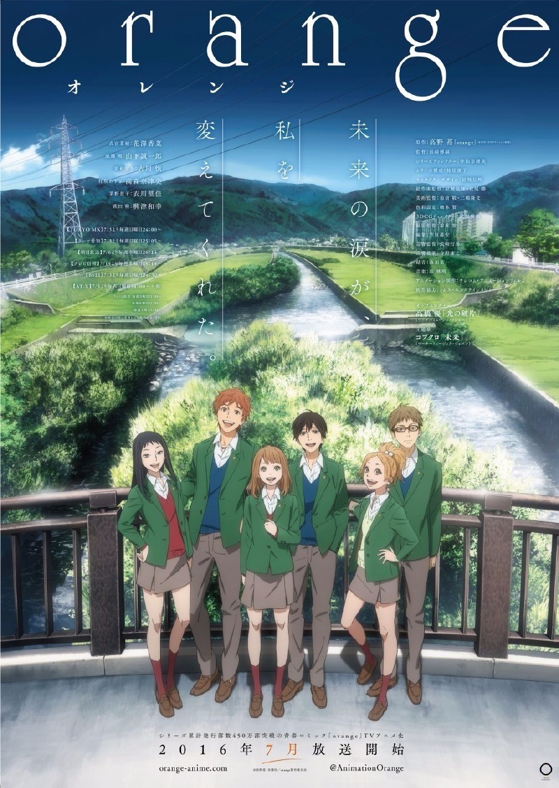 《orange》（オレンジ）