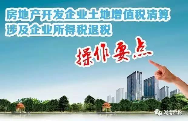 【干货】房地产开发企业土地增值税清算涉及企