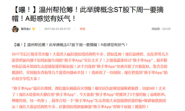 【火!】A哥提前用 换手率App 干亚星化学涨停