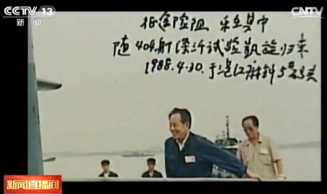 △1988年4月29日，中国核潜艇首次进行深潜试验。62岁的黄旭华当即决定一同下潜。