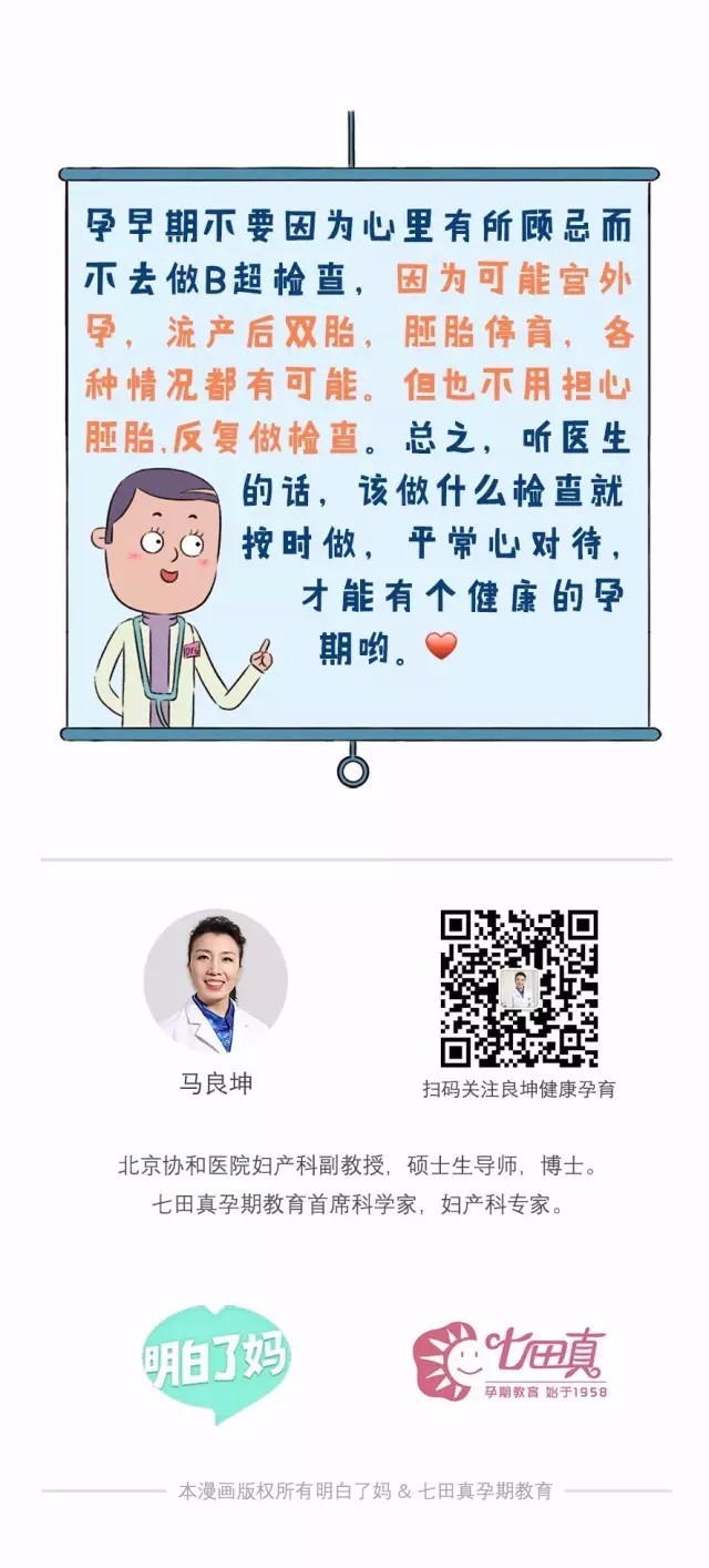 孕期b超做几次?什么时候做?会不会伤害宝宝?