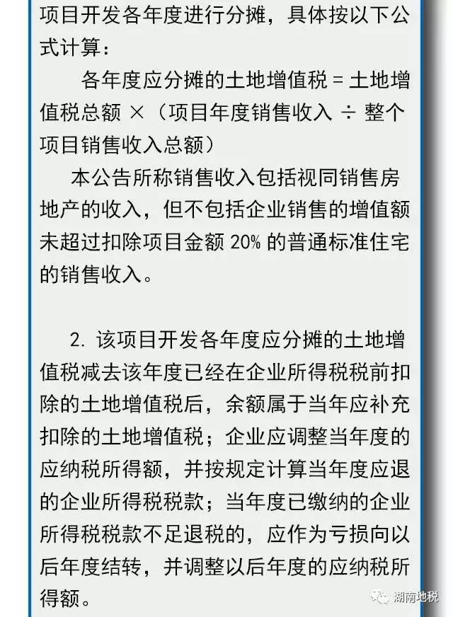 【干货】房地产开发企业土地增值税清算涉及企