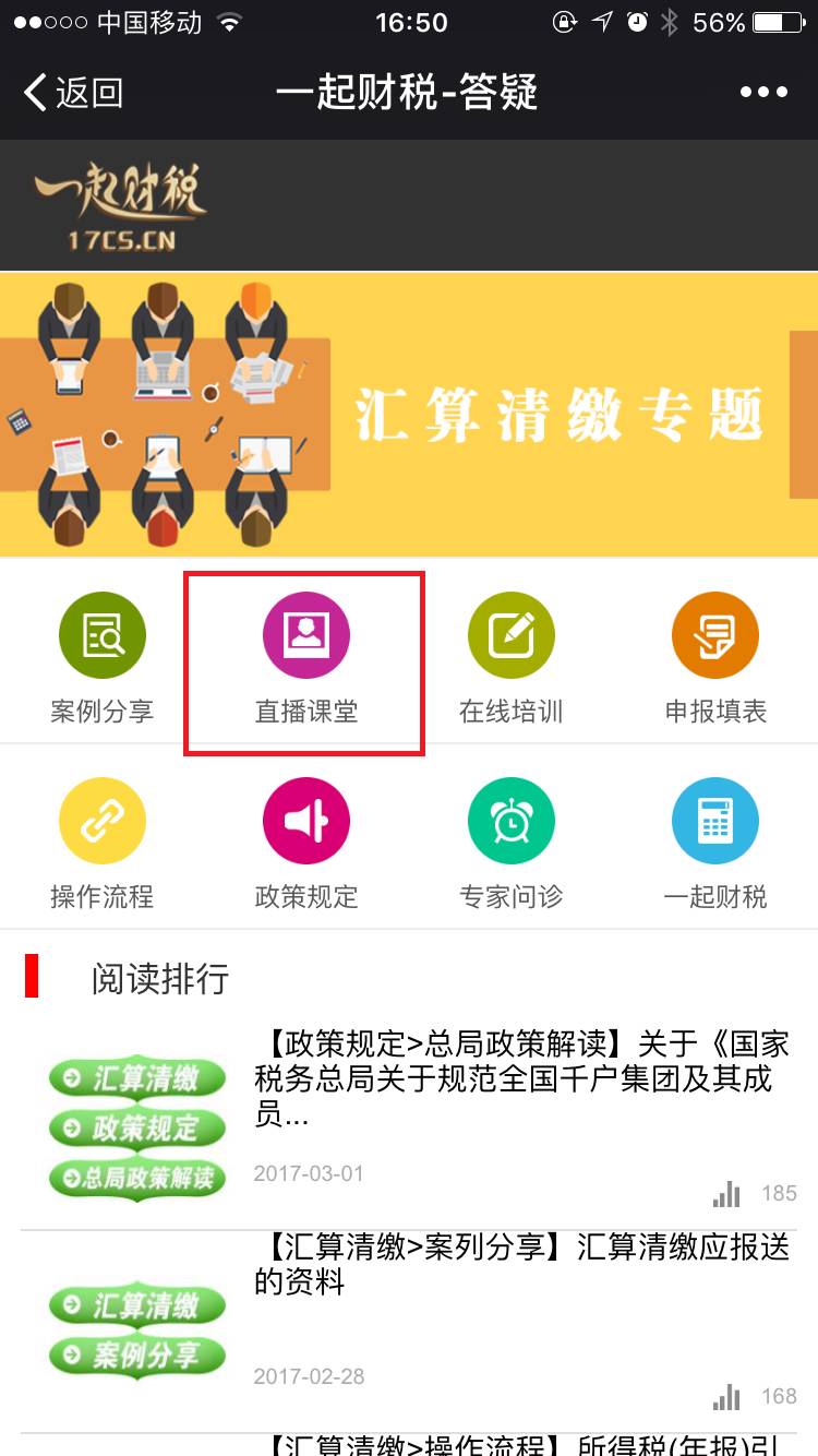 直播课堂丨免费公开课:如何调整企业所得税收