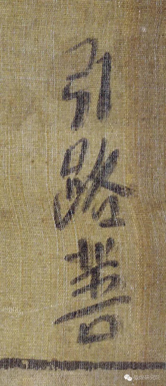 Ch.lvii.002中题&ldquo;引路菩&rdquo;三字