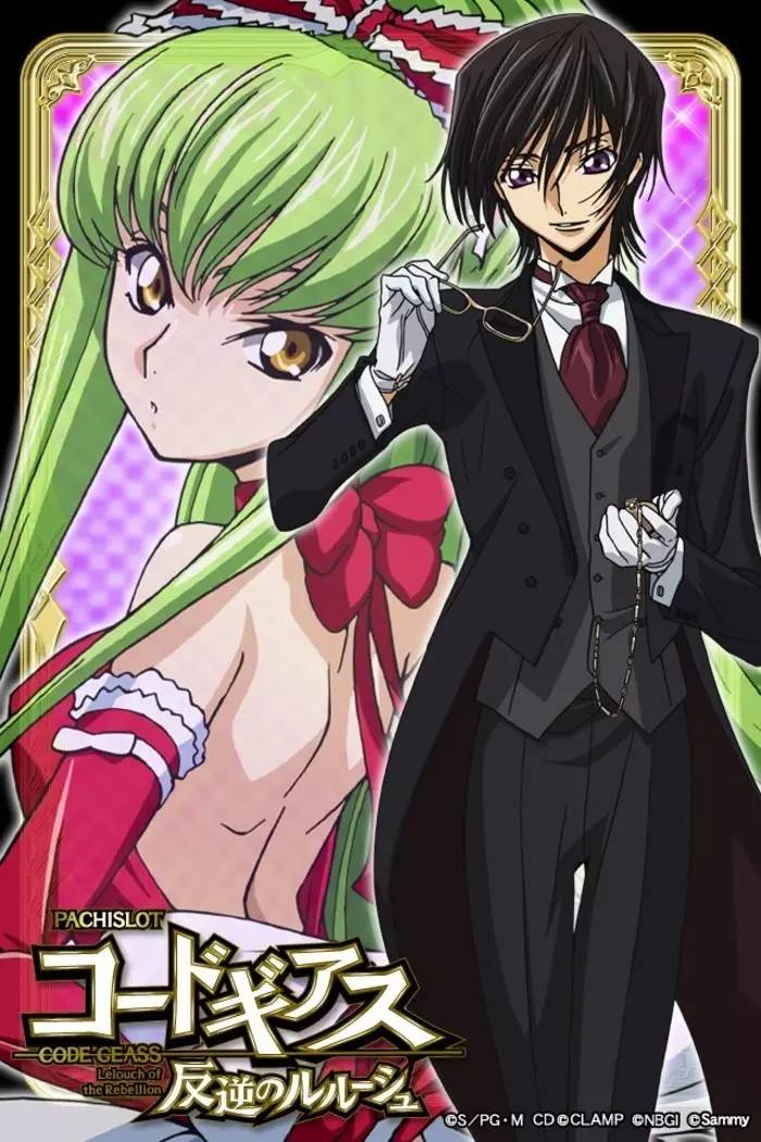 《Code Geass 反叛的鲁路修》（コードギアス 反逆のルルーシュ）