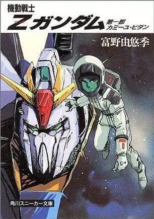 《机动战士高达》系列（機動戦士ガンダム）