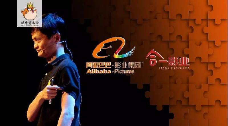 合一影业整合入阿里影业,马云要让阿里大文娱