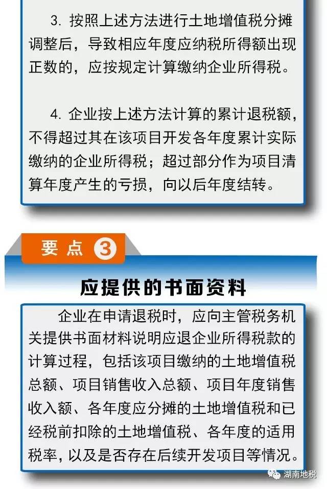 【干货】房地产开发企业土地增值税清算涉及企